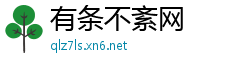 有条不紊网